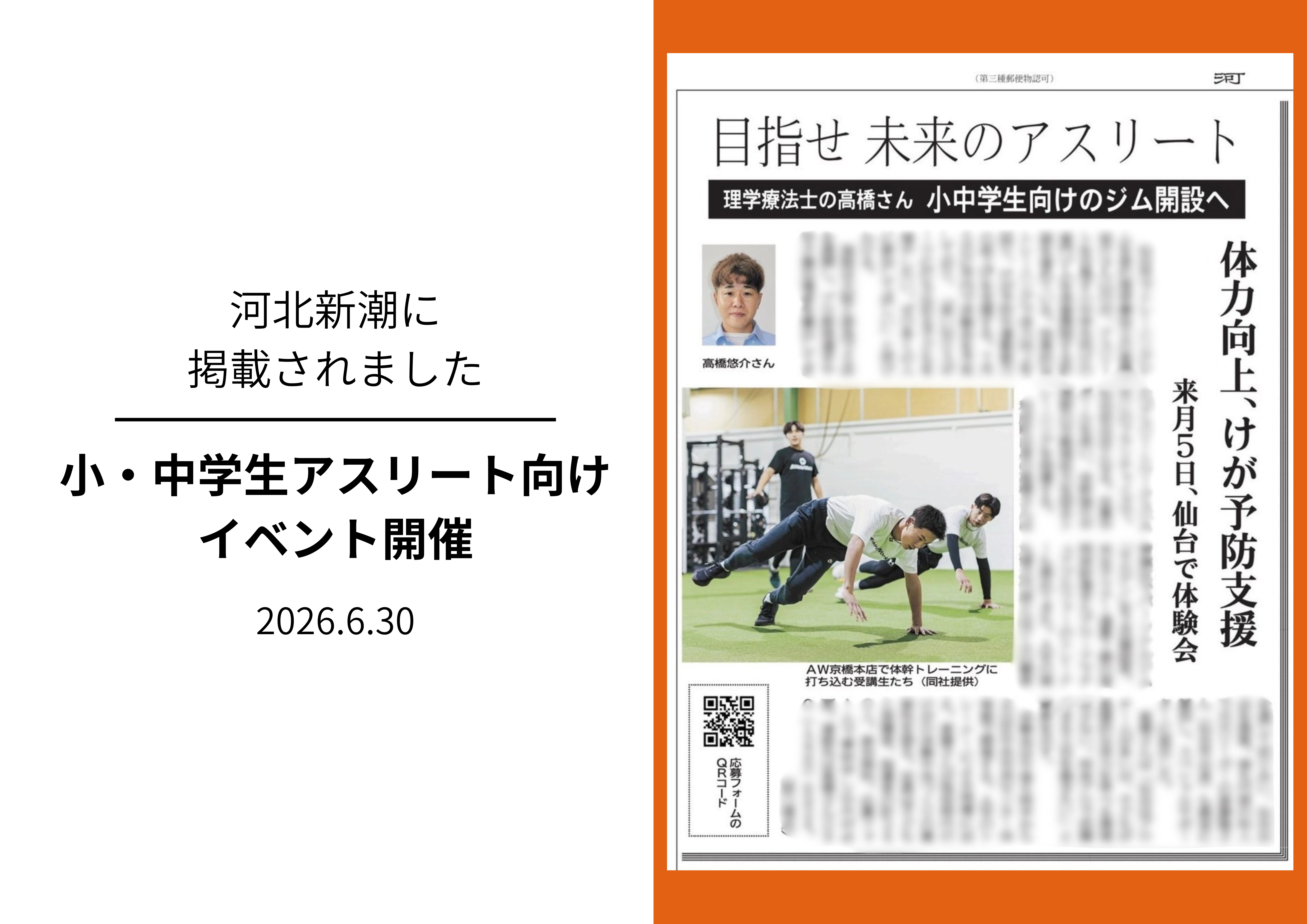 メディア掲載①