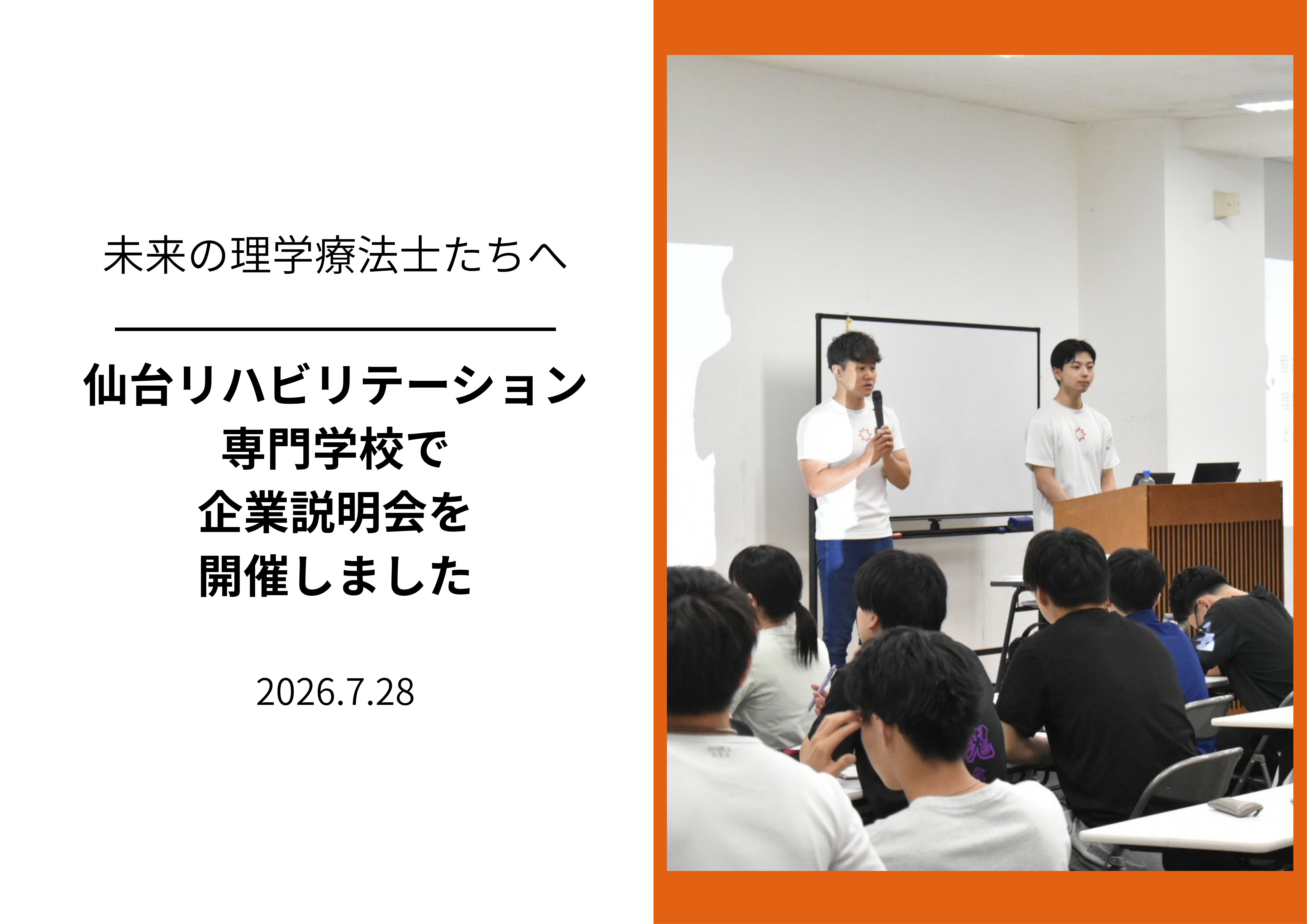 説明会LP