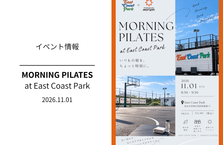 【イベント情報】MORNING PILATES